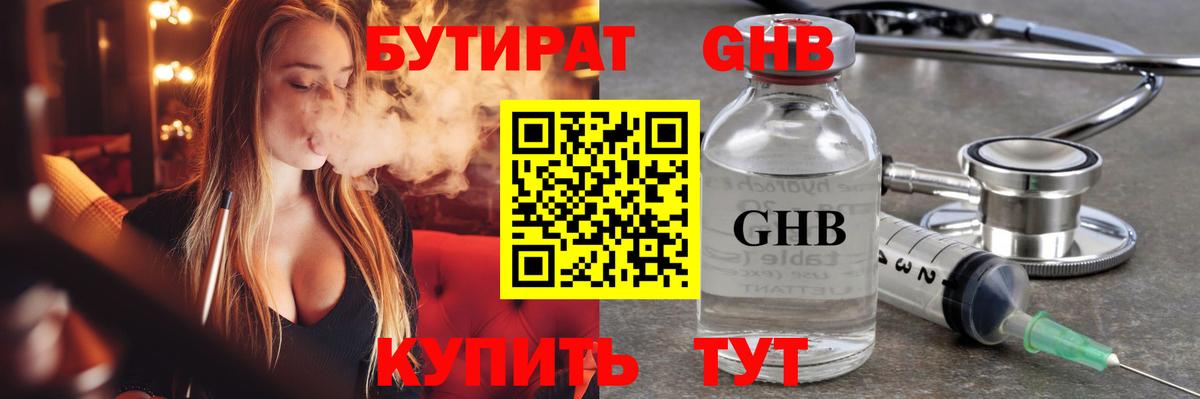 Бутират жидкий экстази Орёл