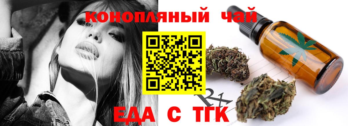 Еда ТГК марихуана  Вход с VPN  Орёл 