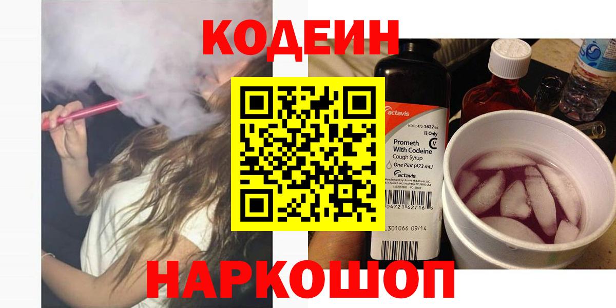 Кодеиновый сироп Lean напиток Lean (лин) Орёл