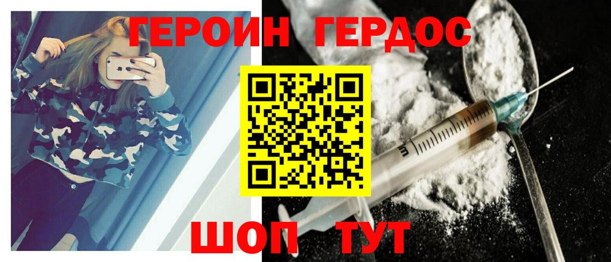 Героин хмурый  Вход с VPN  Орёл 