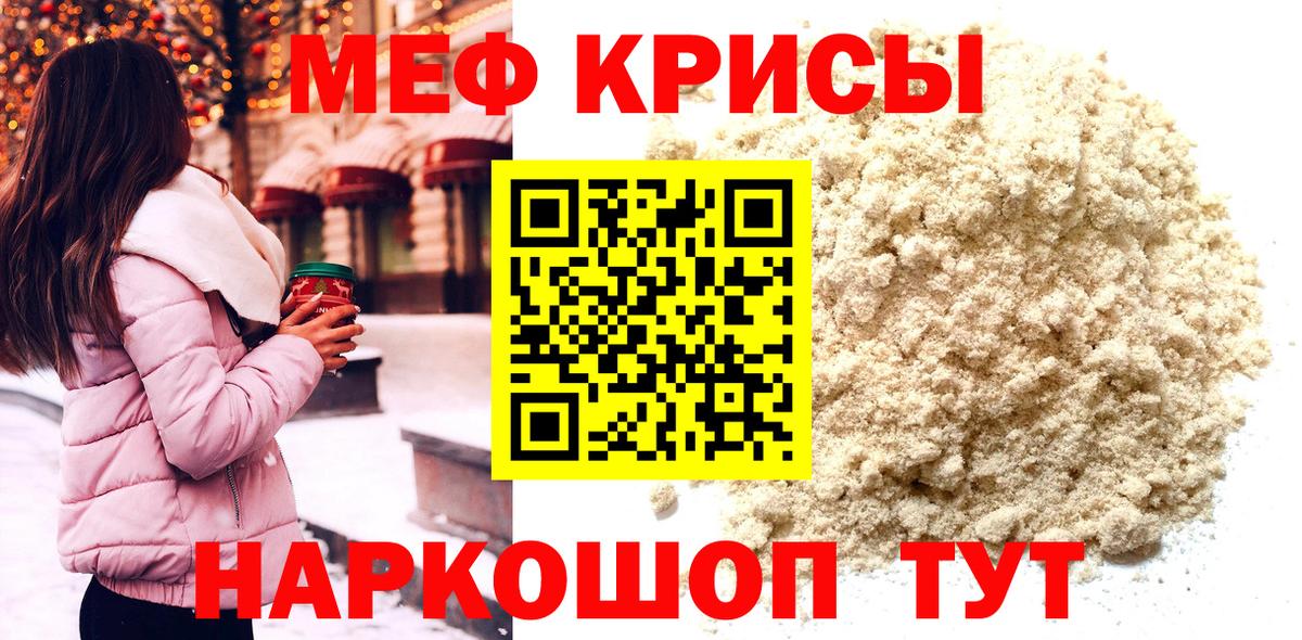 Меф мяу мяу Орёл