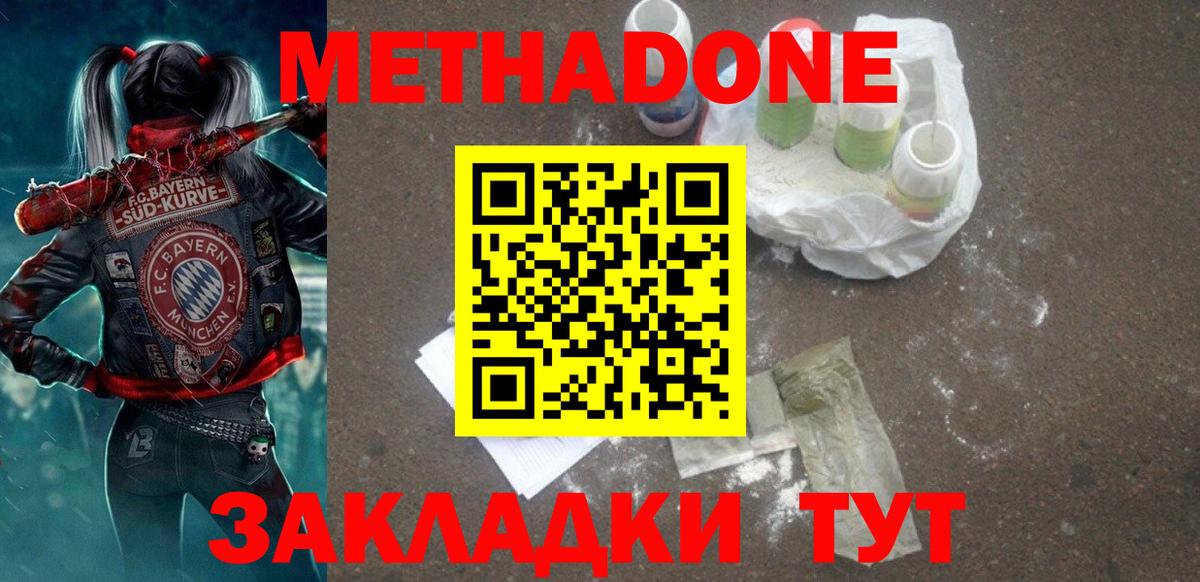 МЕТАДОН methadone  МЕТАДОН кристалл  Орёл  МЕГА ONION  Вход с VPN 