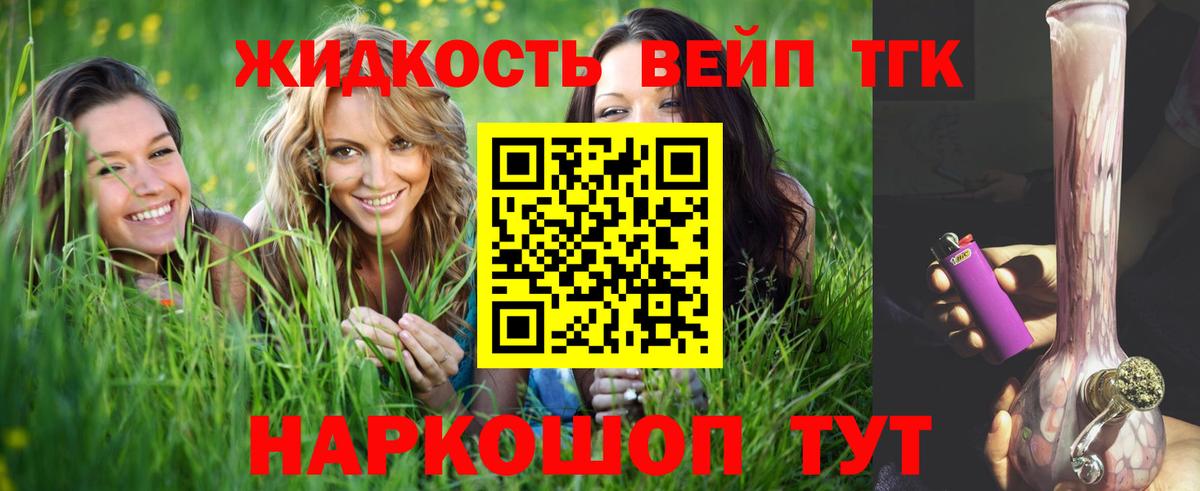 ТГК вейп с тгк Орёл